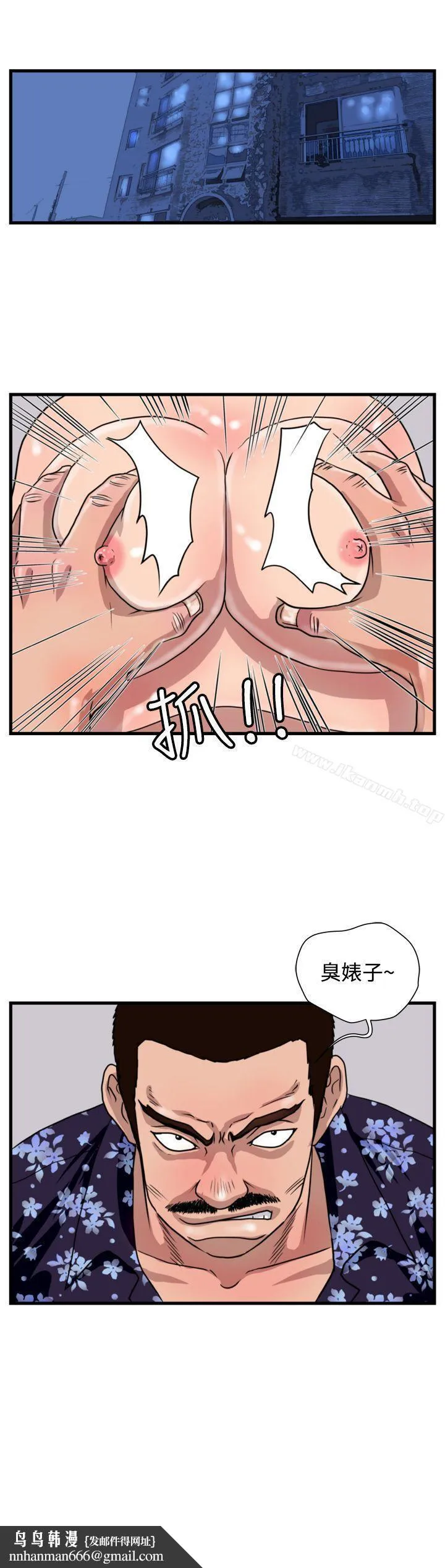 暴徒(完结) 第33话 第13页