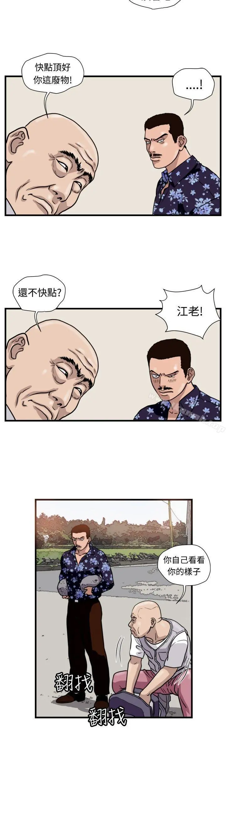 暴徒(完结) 第33话 第2页
