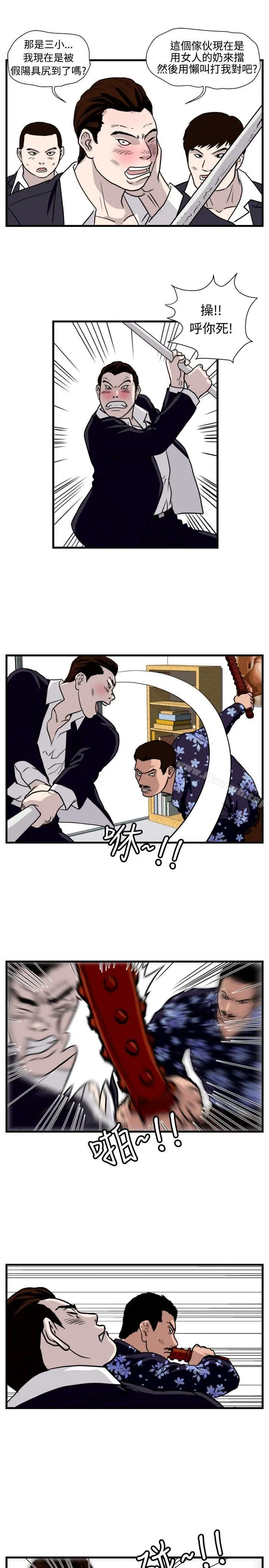 暴徒(完结) 第34话 第9页