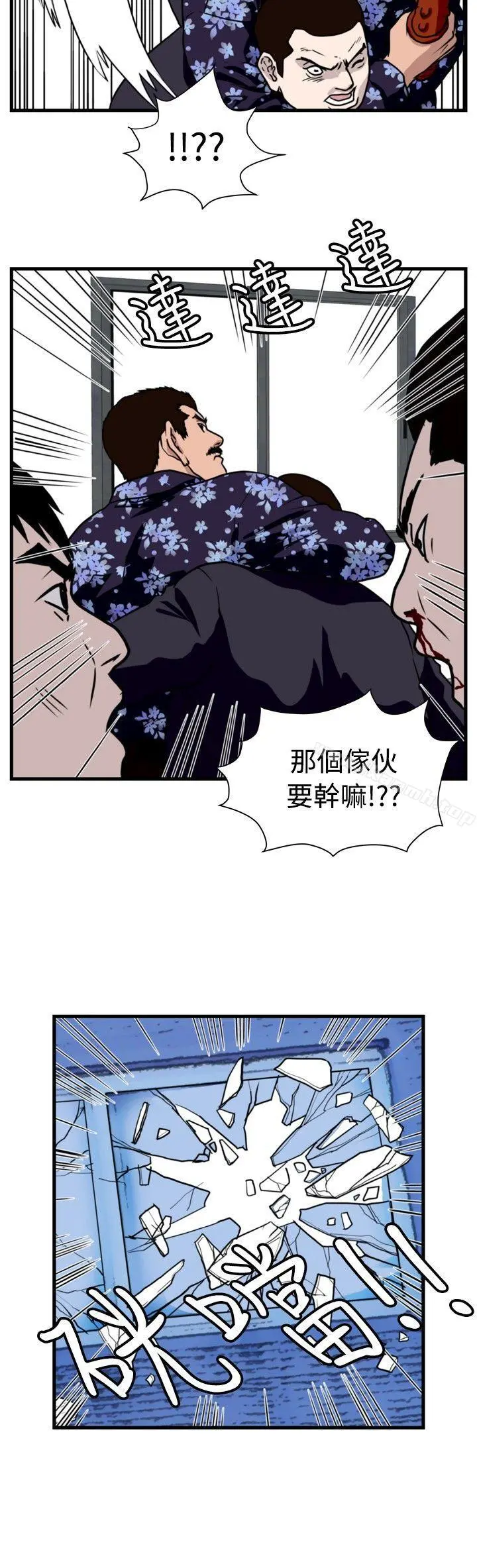 暴徒(完结) 第34话 第12页