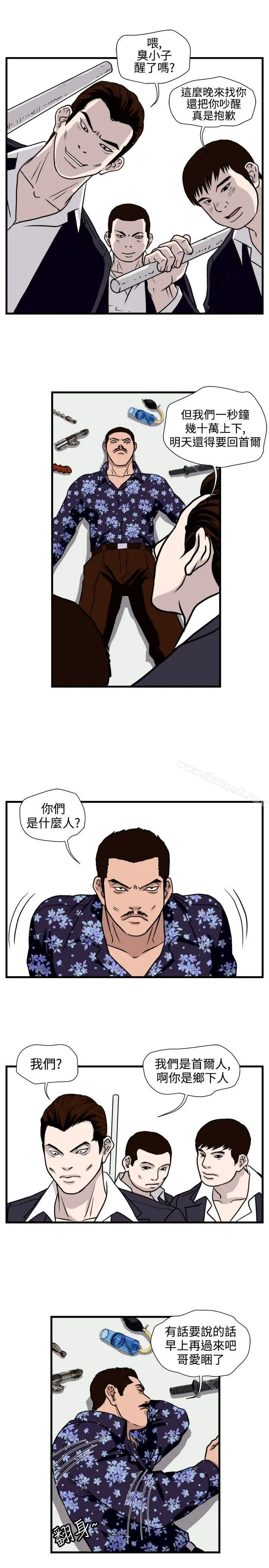 暴徒(完结) 第34话 第5页