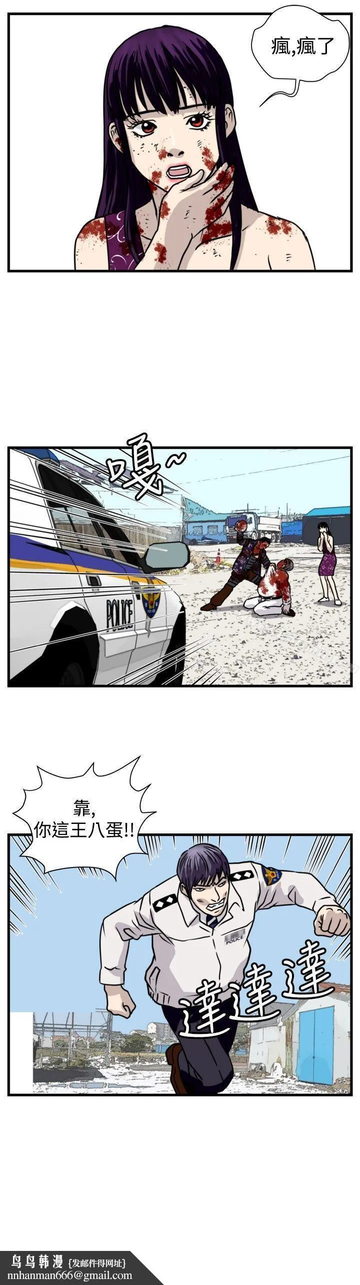 暴徒(完结) 第49话 第12页