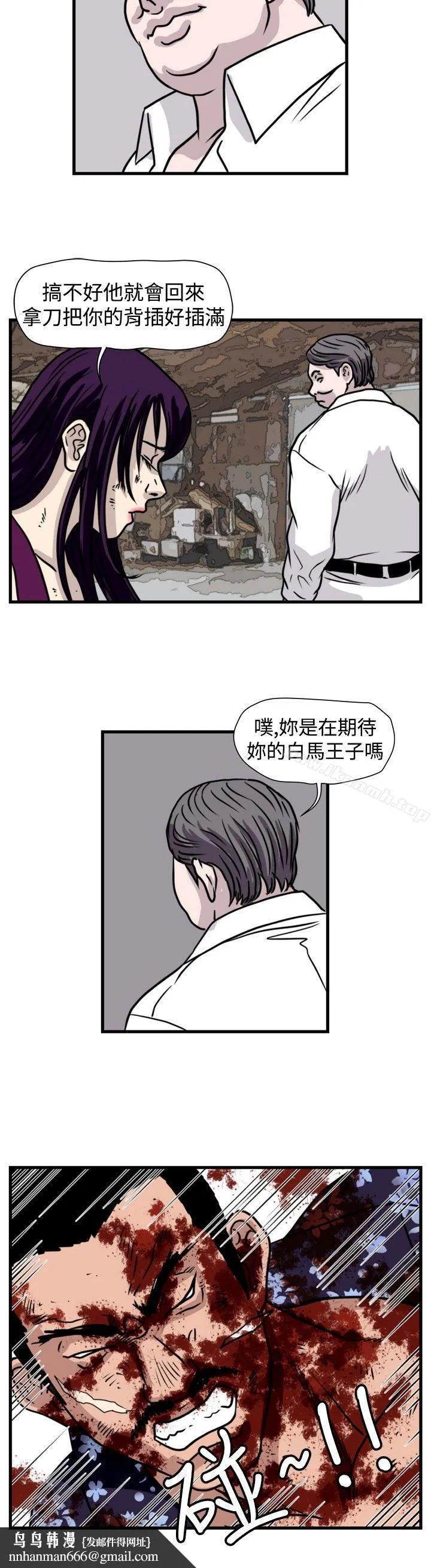 暴徒(完结) 第48话 第8页