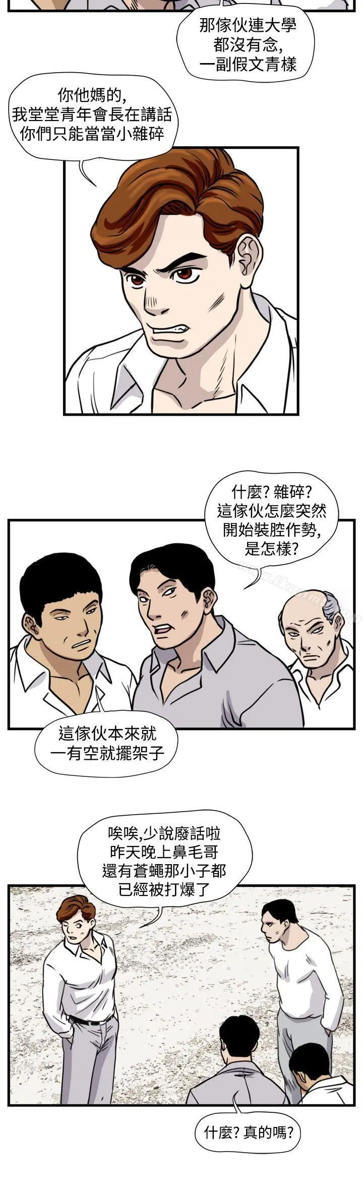 暴徒(完结) 第40话 第6页