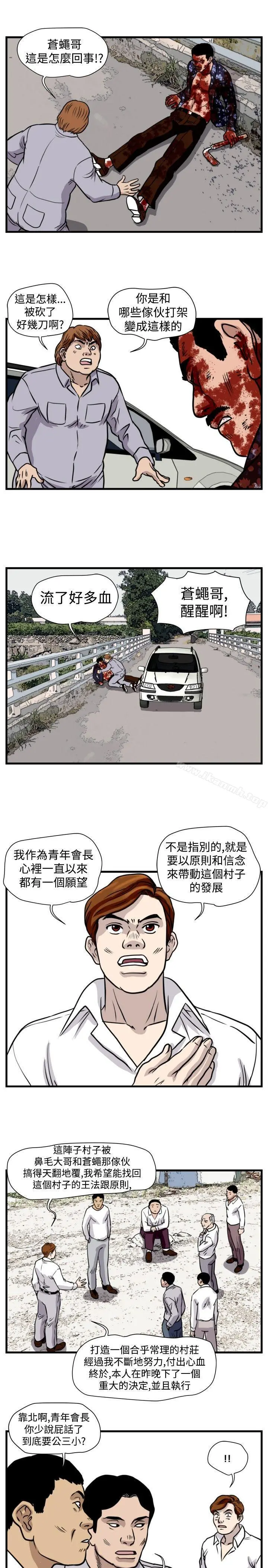 暴徒(完结) 第40话 第5页