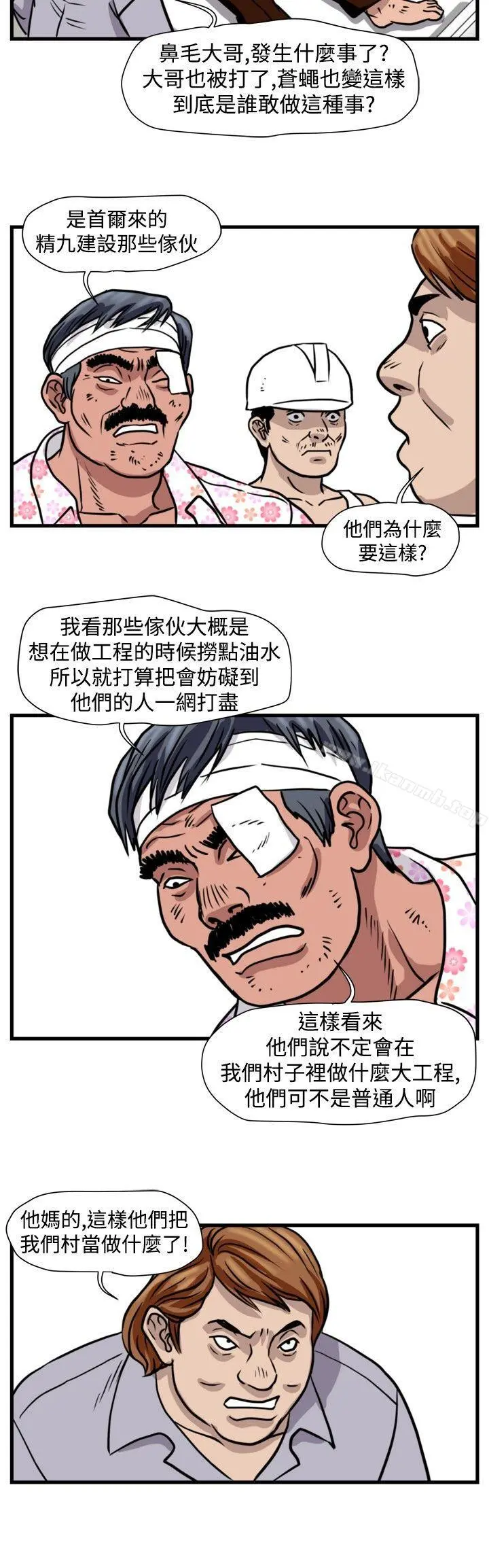 暴徒(完结) 第40话 第10页
