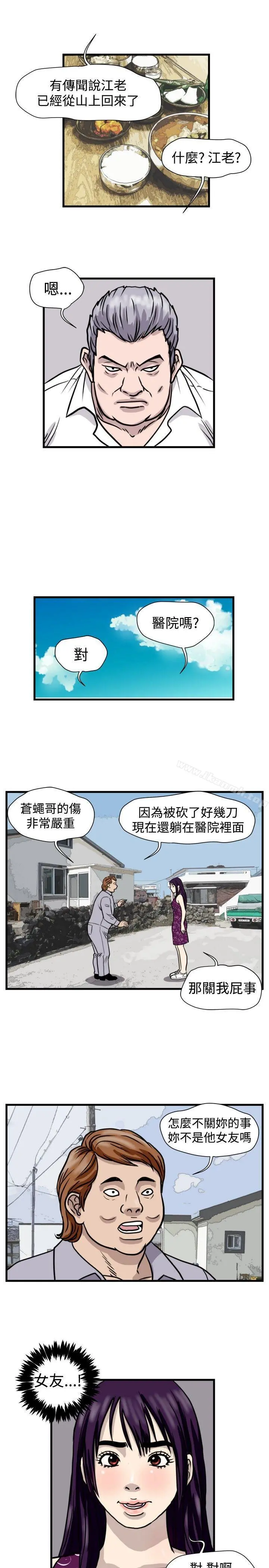 暴徒(完结) 第40话 第13页
