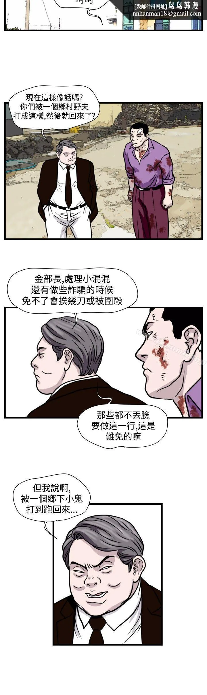 暴徒(完结) 第40话 第8页