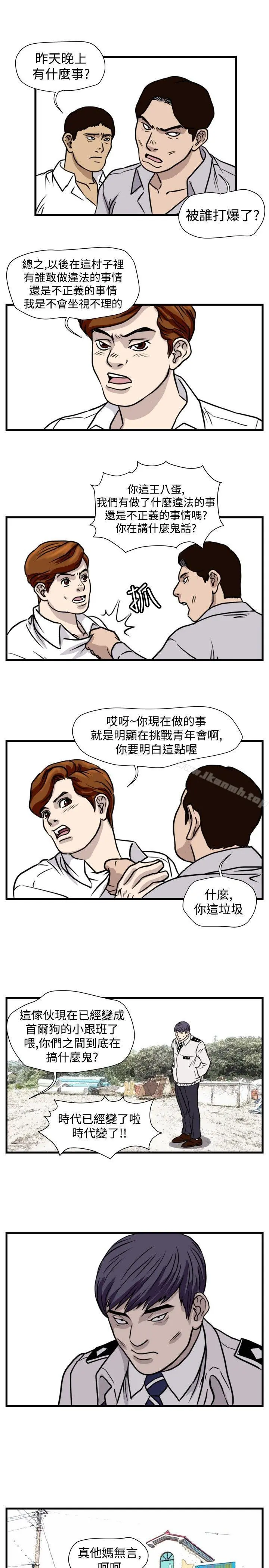 暴徒(完结) 第40话 第7页