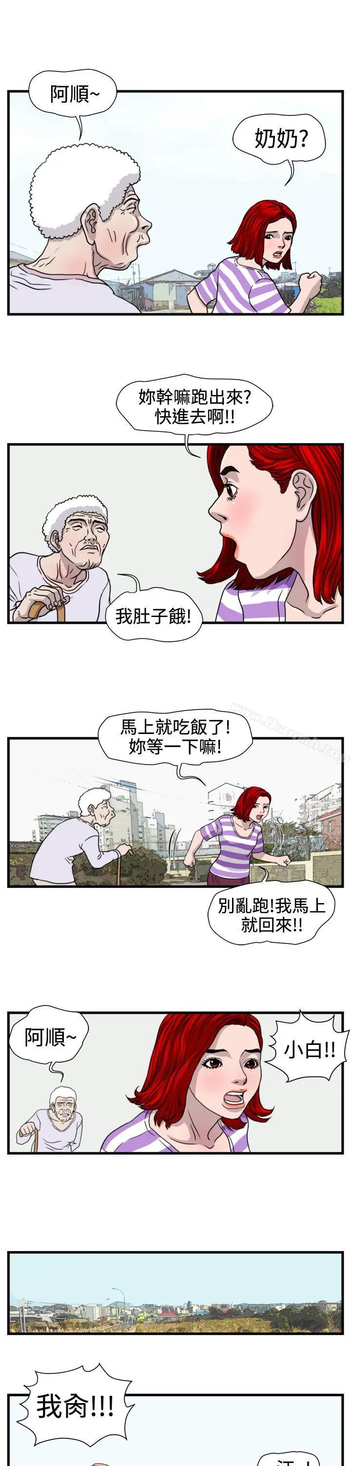 暴徒(完结) 第22话 第4页