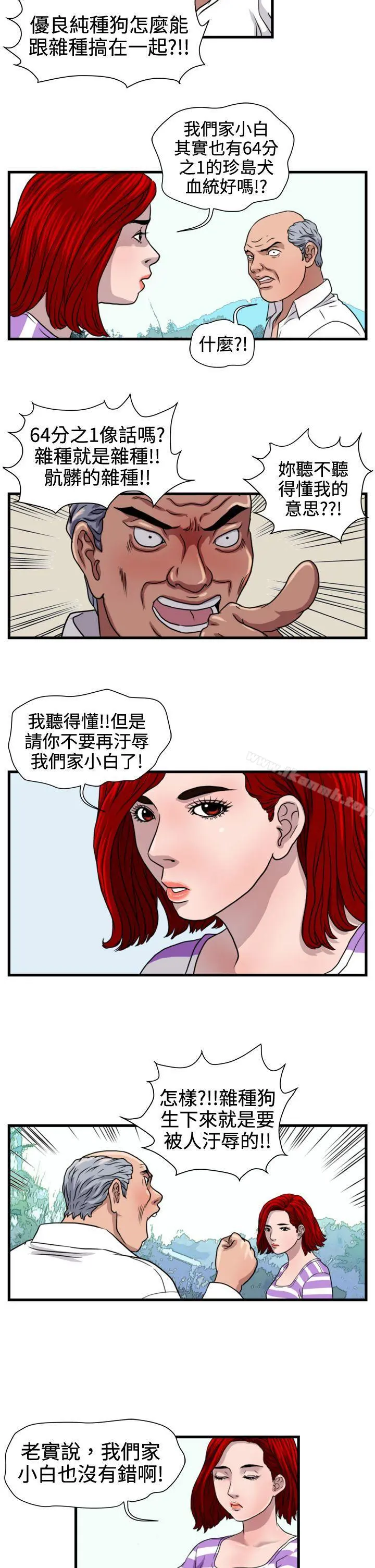 暴徒(完结) 第22话 第14页