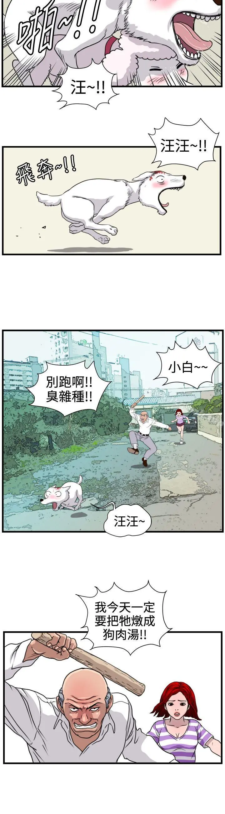 暴徒(完结) 第22话 第3页