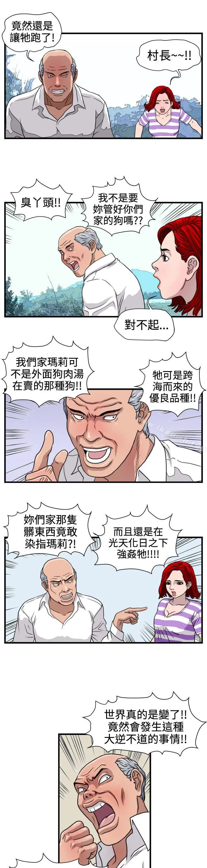 暴徒(完结) 第22话 第13页