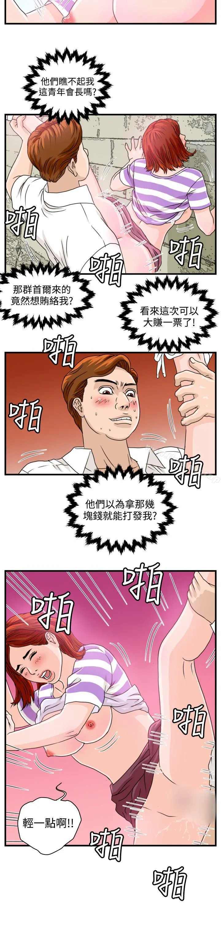 暴徒(完结) 第7话 第13页