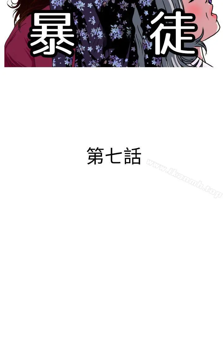 暴徒(完结) 第7话 第2页