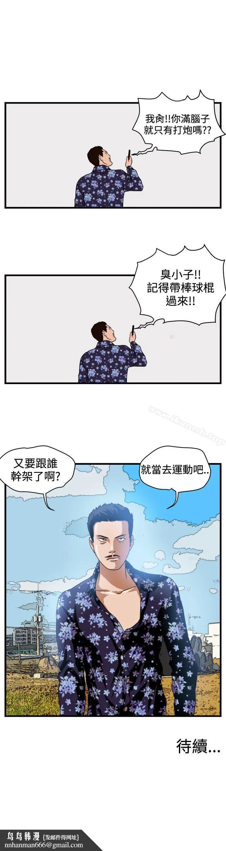 暴徒(完结) 第7话 第19页