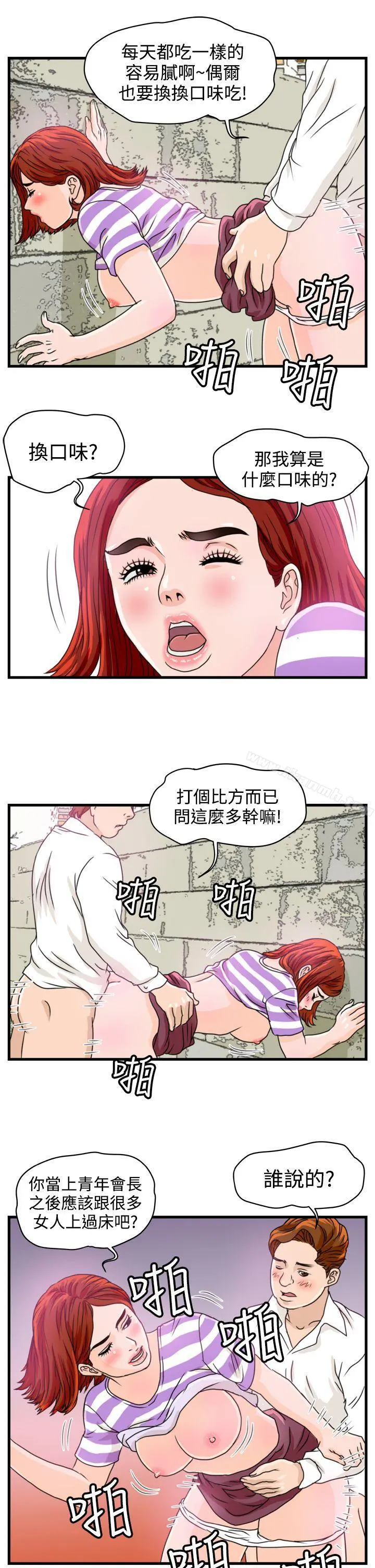 暴徒(完结) 第7话 第9页