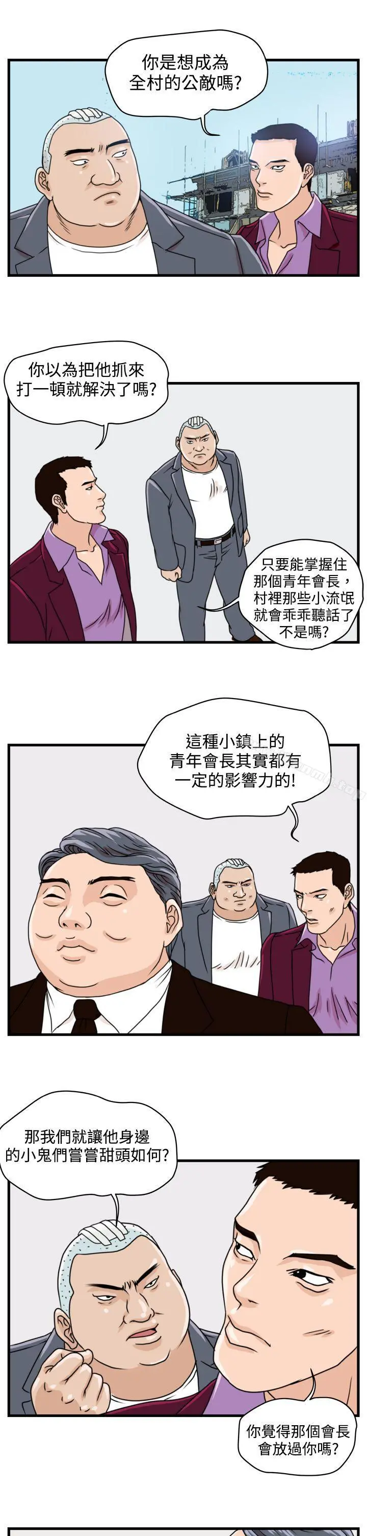 暴徒(完结) 第7话 第15页