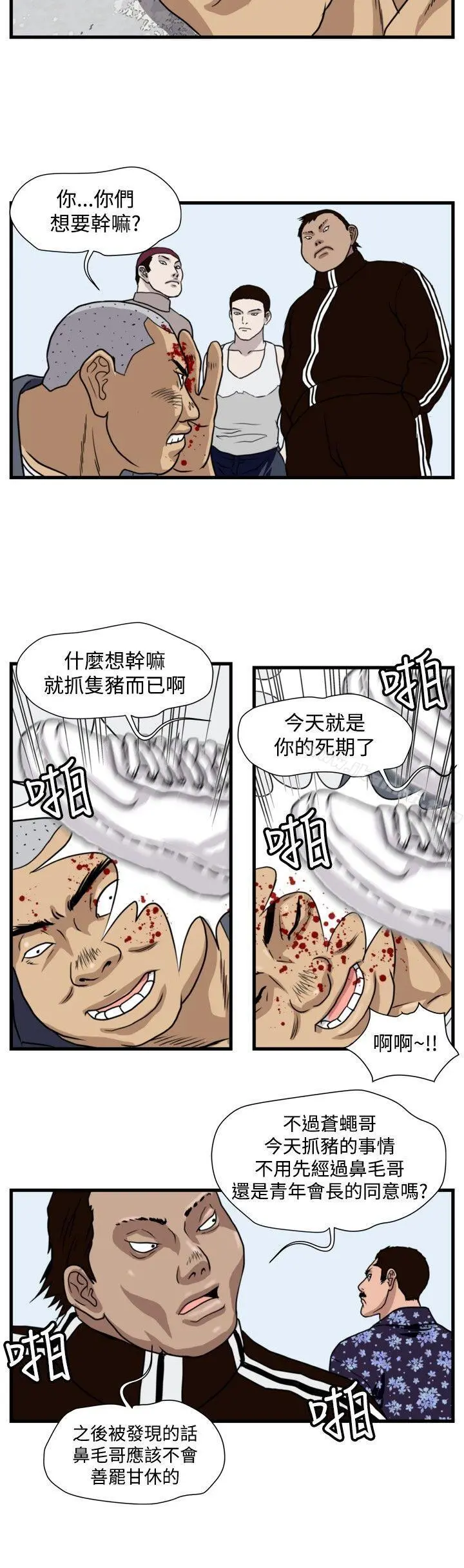 暴徒(完结) 第24话 第12页
