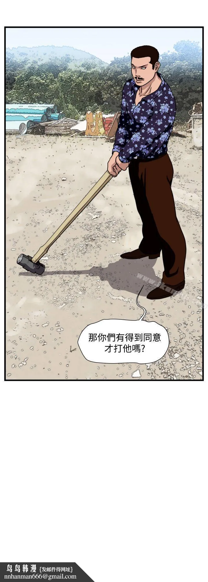 暴徒(完结) 第24话 第13页