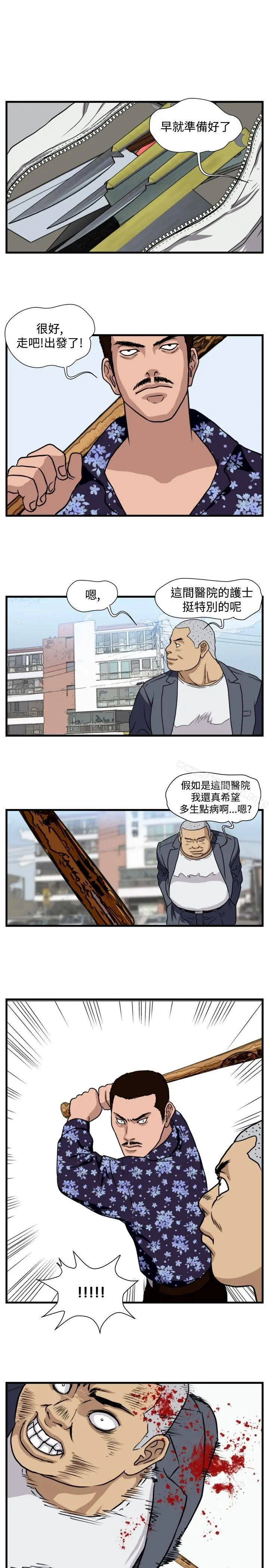 暴徒(完结) 第24话 第9页