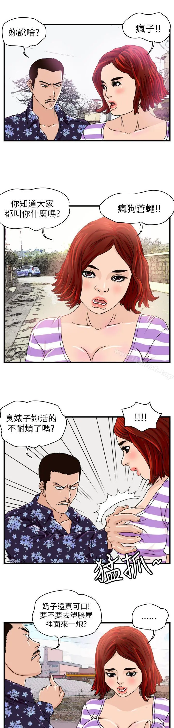暴徒(完结) 第6话 第6页
