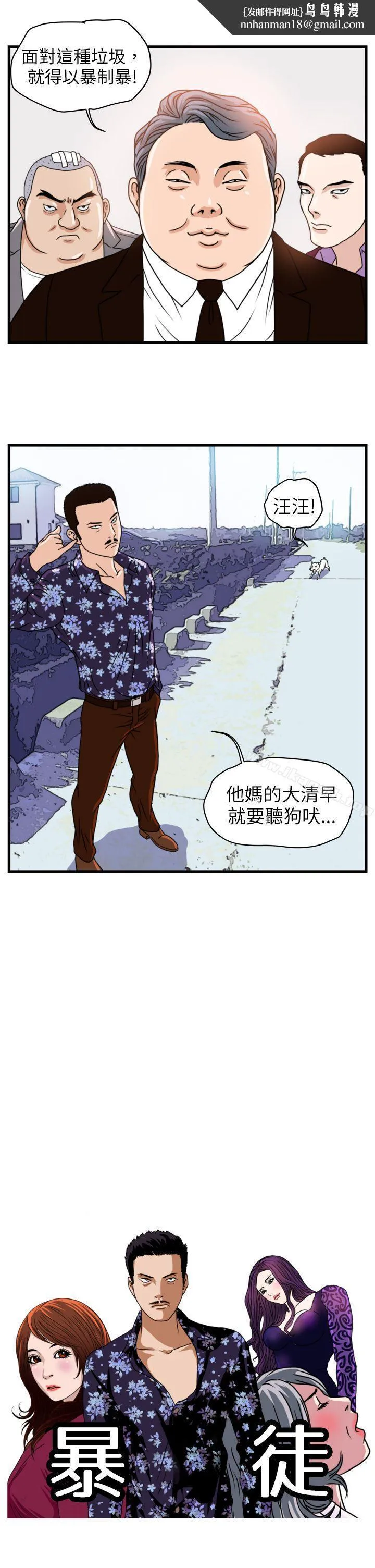 暴徒(完结) 第6话 第1页