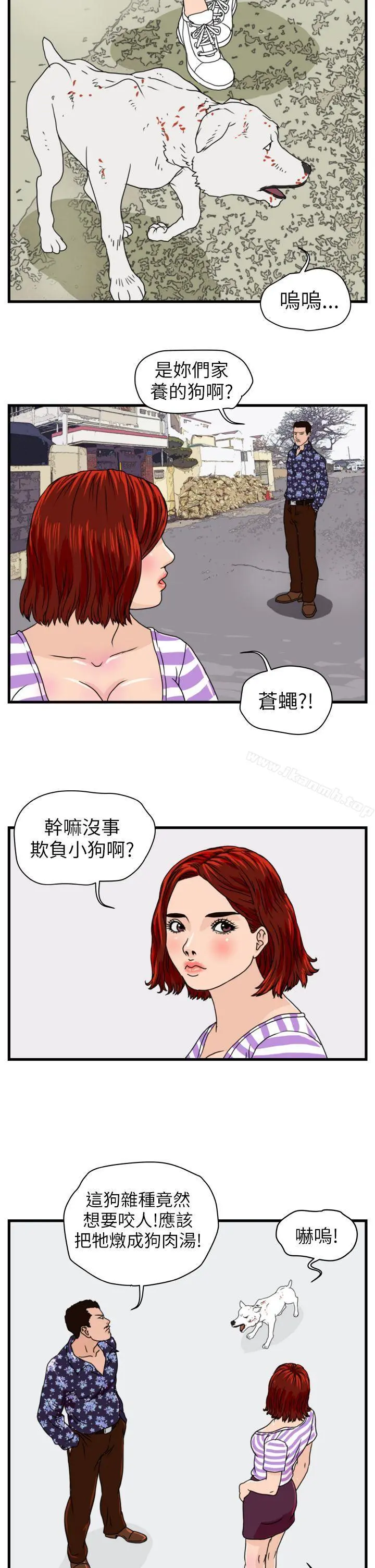 暴徒(完结) 第6话 第4页
