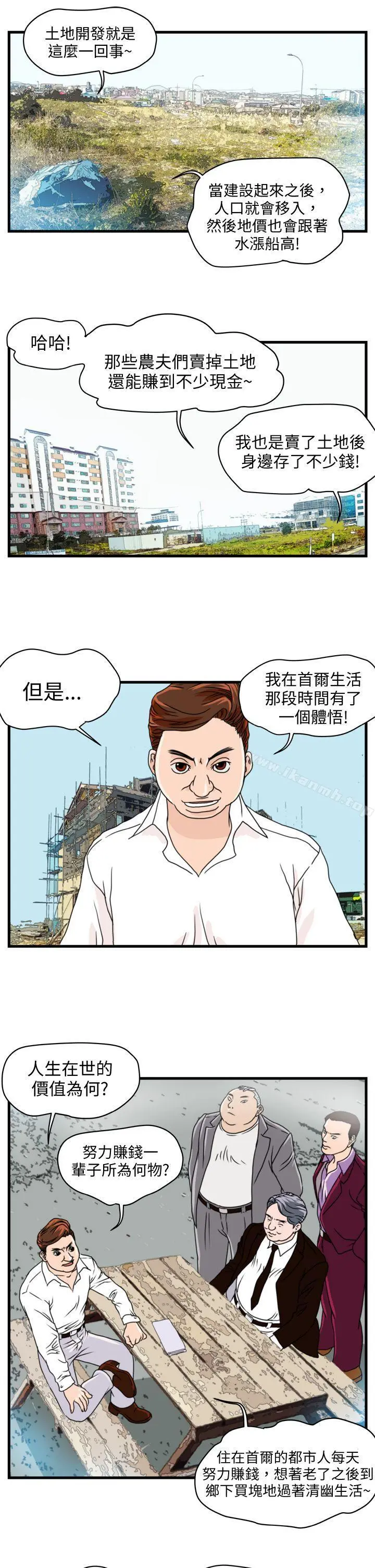 暴徒(完结) 第6话 第15页