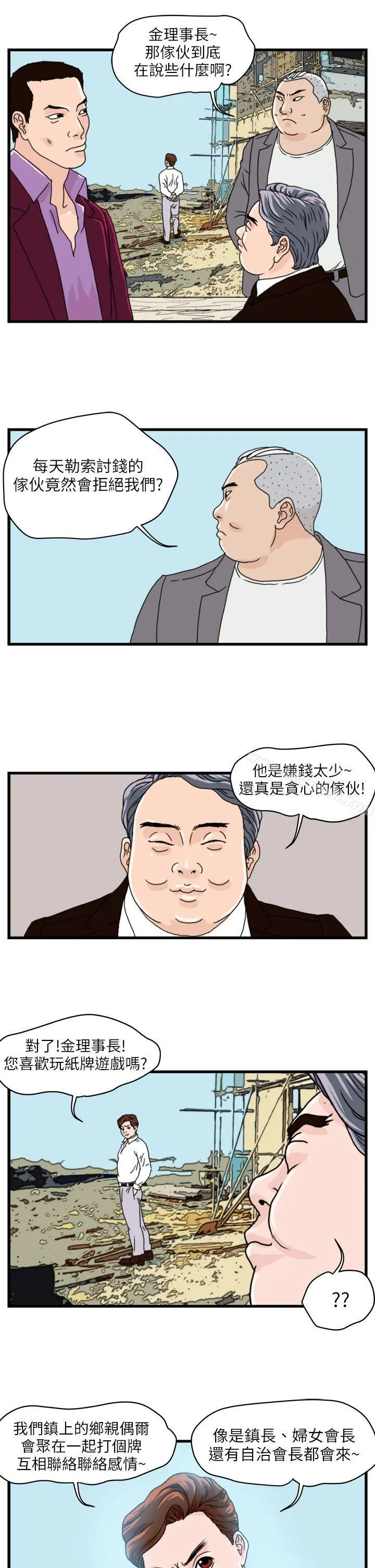 暴徒(完结) 第6话 第18页
