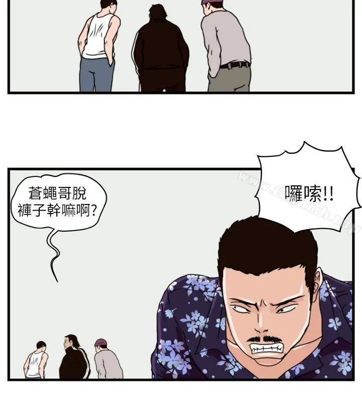 暴徒(完结) 第6话 第14页