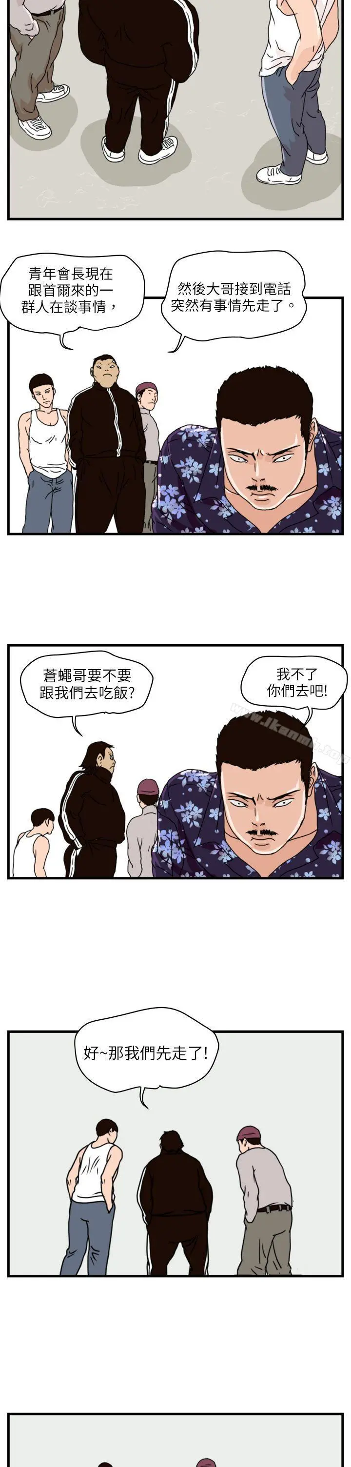 暴徒(完结) 第6话 第13页