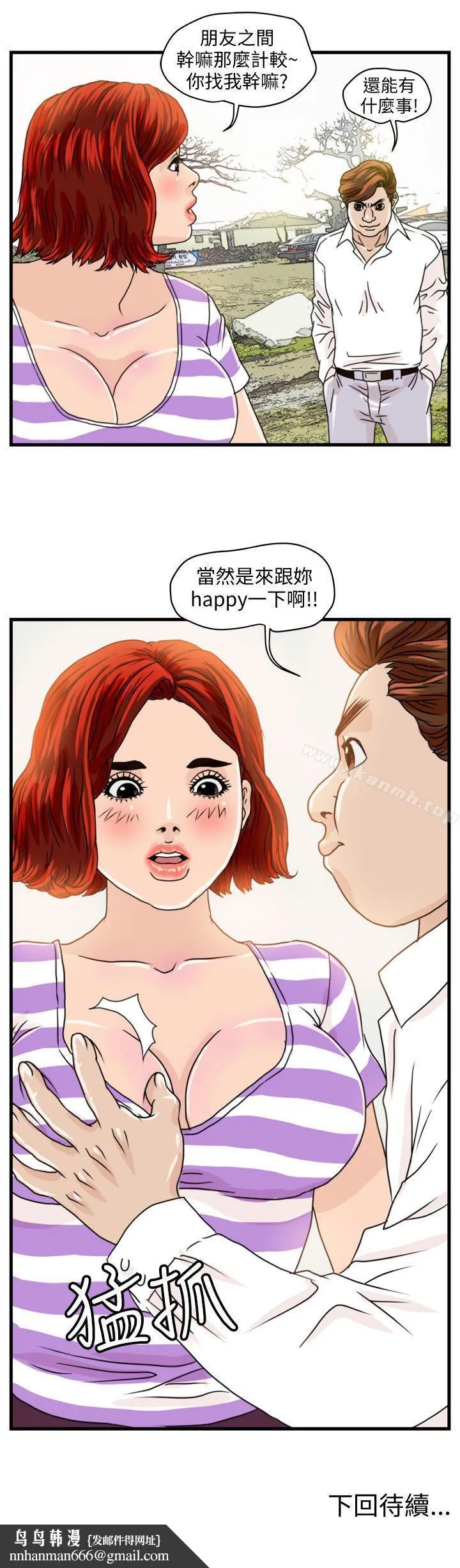 暴徒(完结) 第6话 第21页