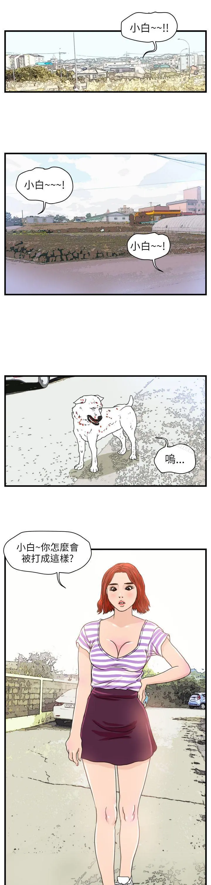 暴徒(完结) 第6话 第3页