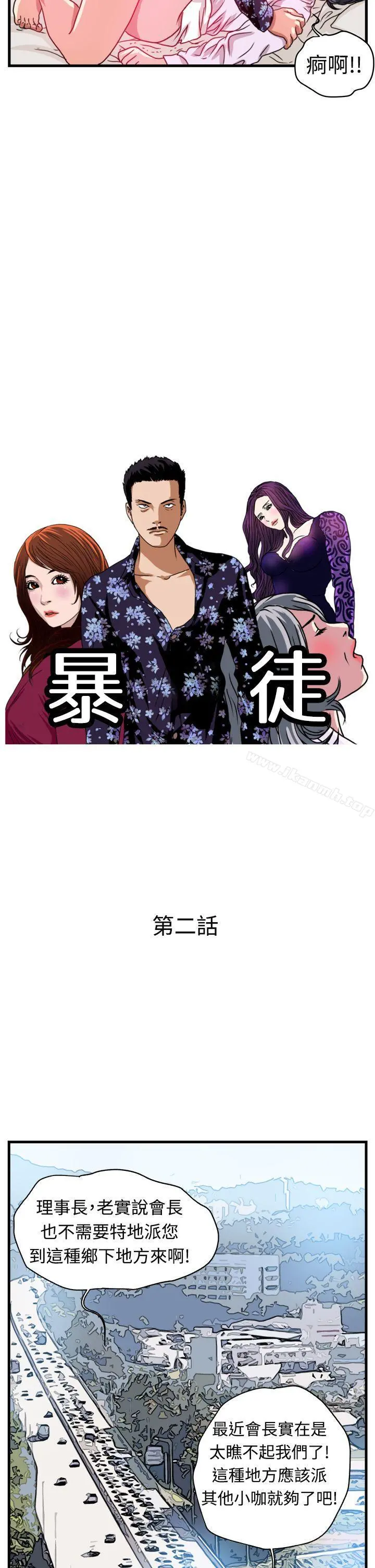 暴徒(完结) 第2话 第2页