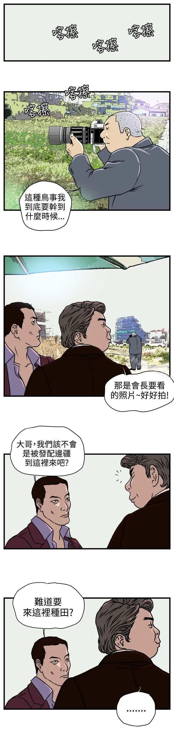 暴徒(完结) 第2话 第13页