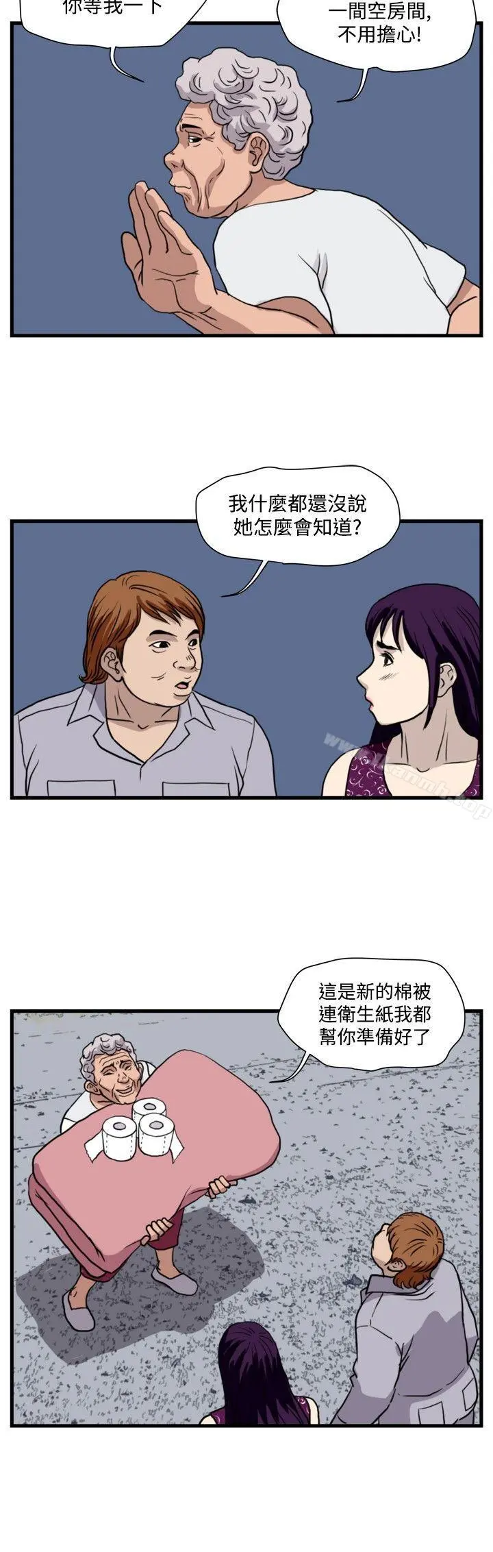 暴徒(完结) 第35话 第2页