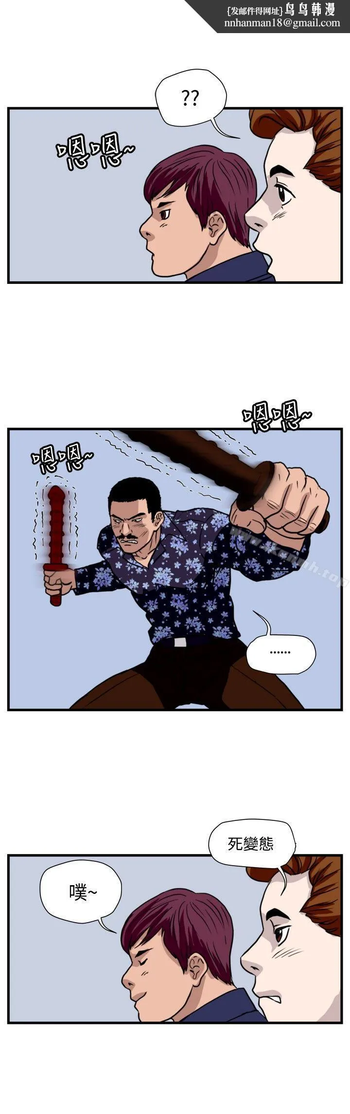 暴徒(完结) 第35话 第8页