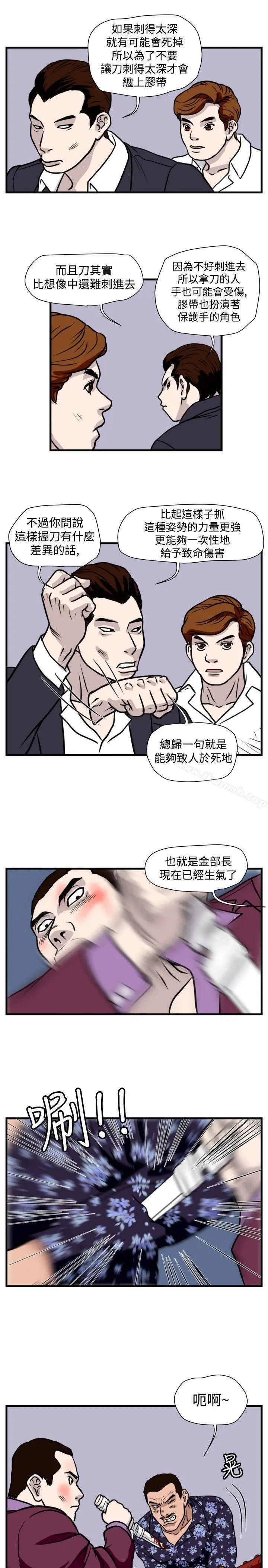 暴徒(完结) 第36话 第5页