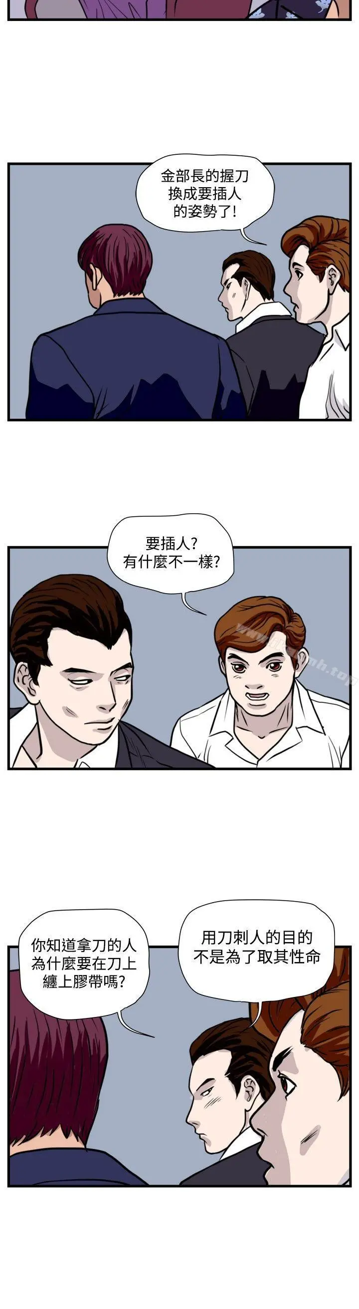 暴徒(完结) 第36话 第4页