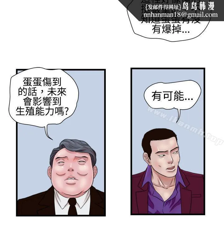暴徒(完结) 第15话 第11页