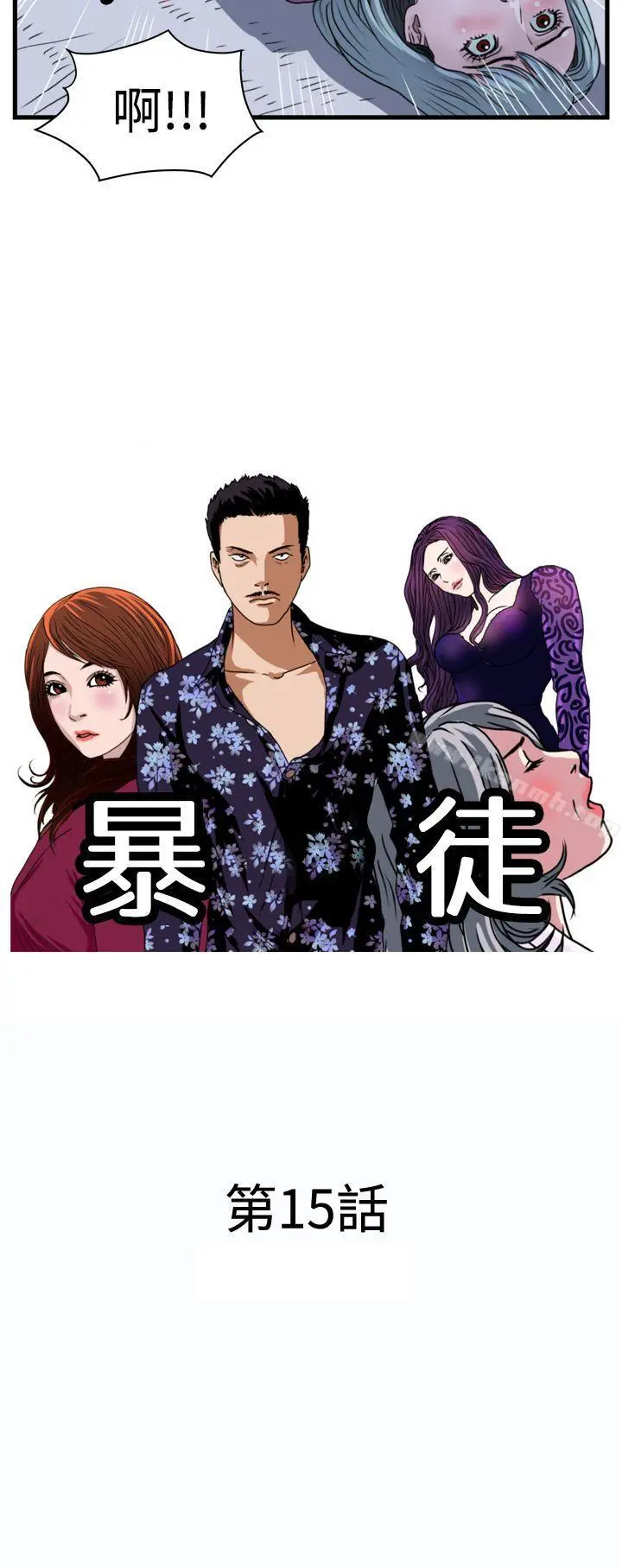 暴徒(完结) 第15话 第2页