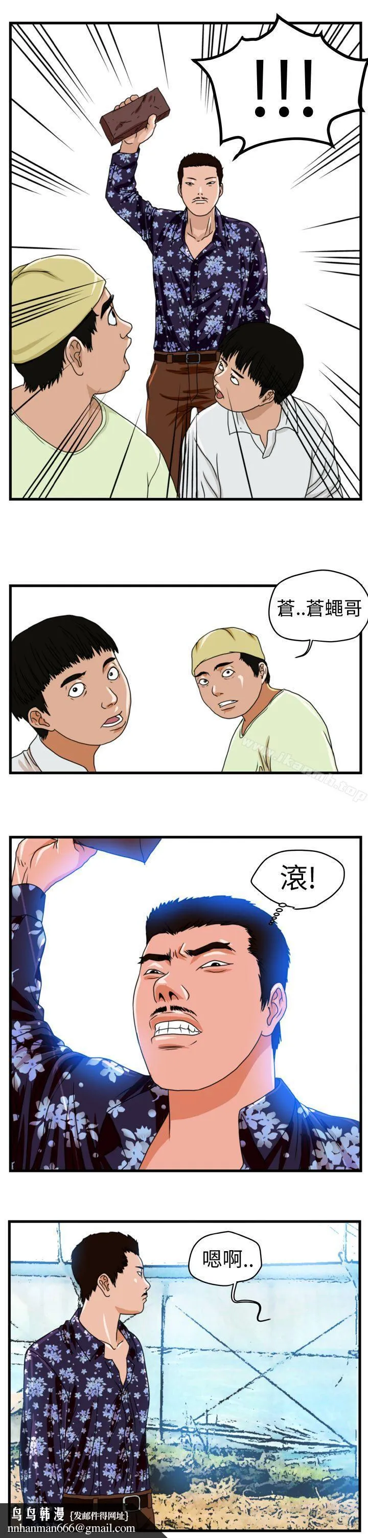 暴徒(完结) Preview 第5页
