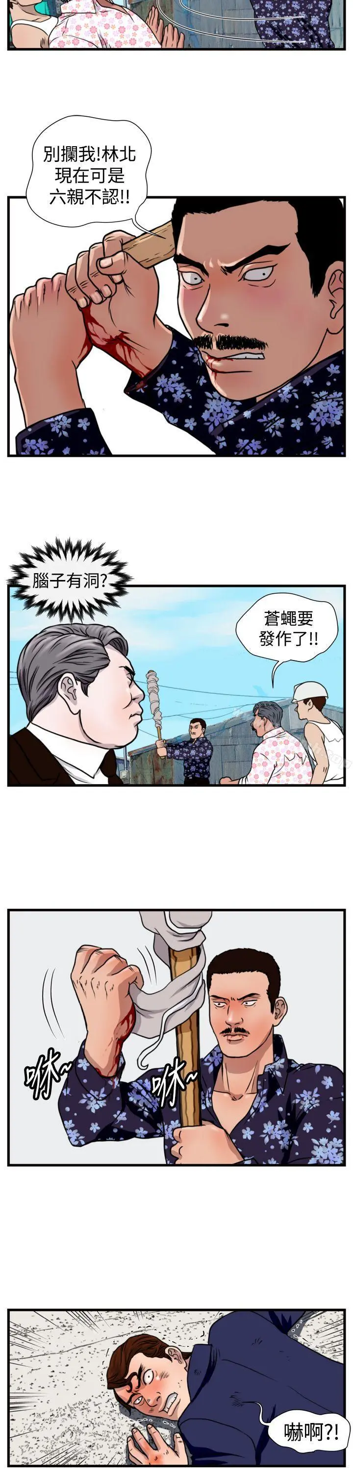 暴徒(完结) 第19话 第18页