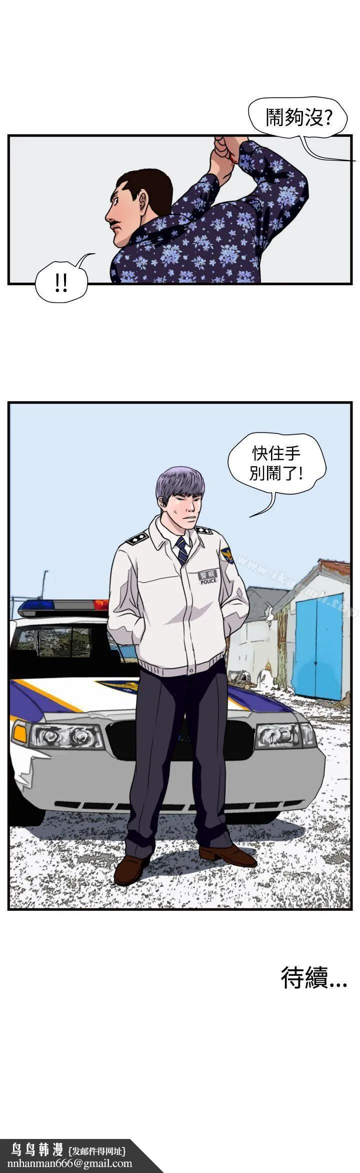 暴徒(完结) 第19话 第20页