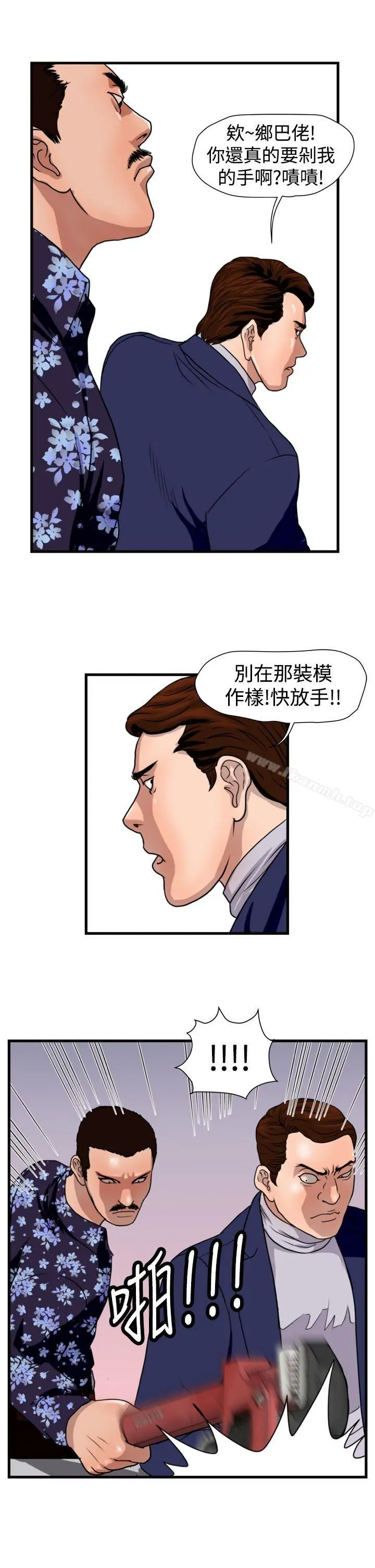 暴徒(完结) 第19话 第3页