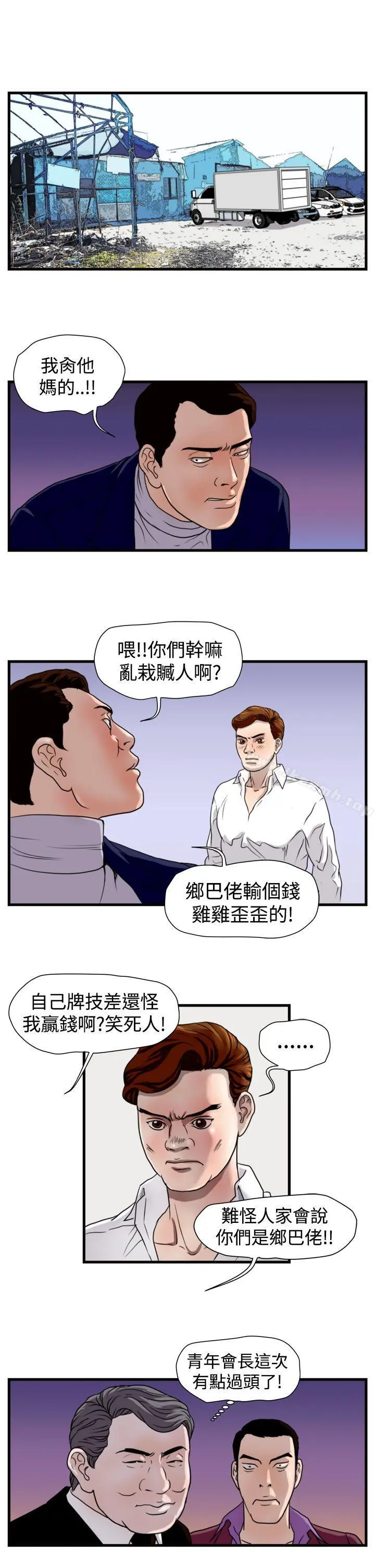 暴徒(完结) 第19话 第2页