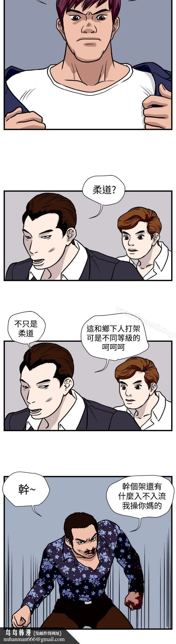 暴徒(完结) 第37话 第8页