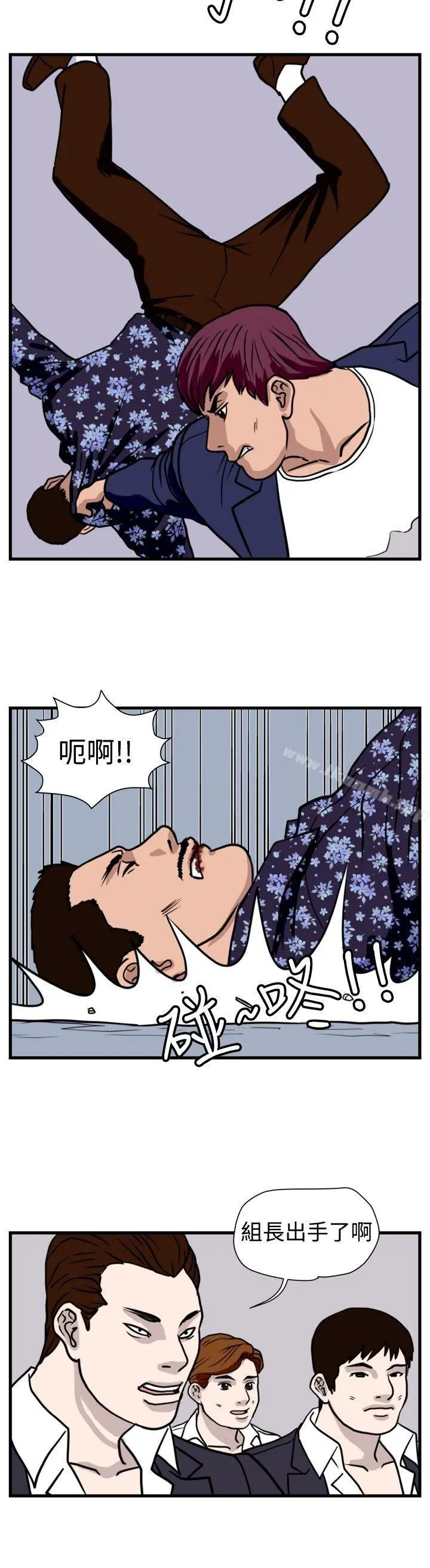 暴徒(完结) 第37话 第6页