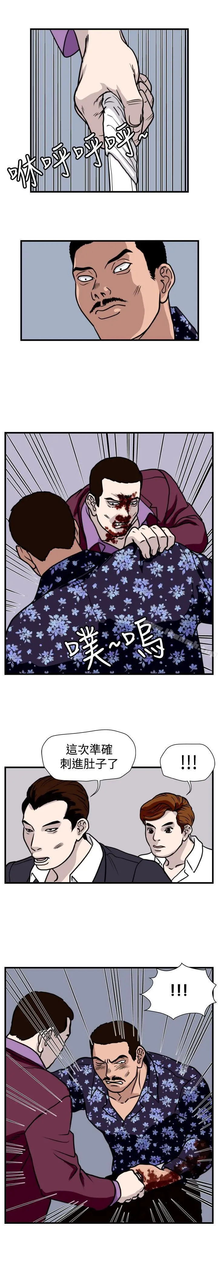 暴徒(完结) 第37话 第3页